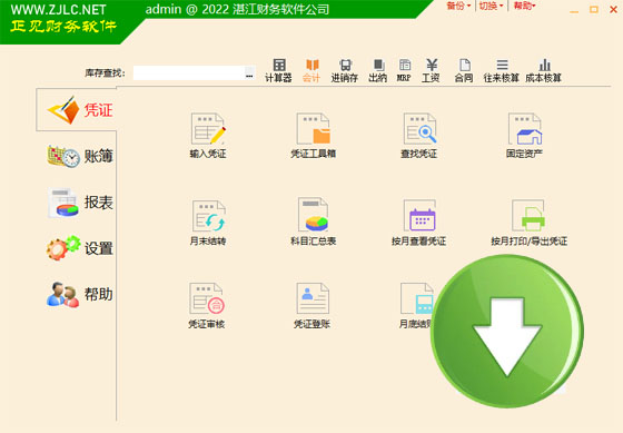 湛江正见财务软件.jpg